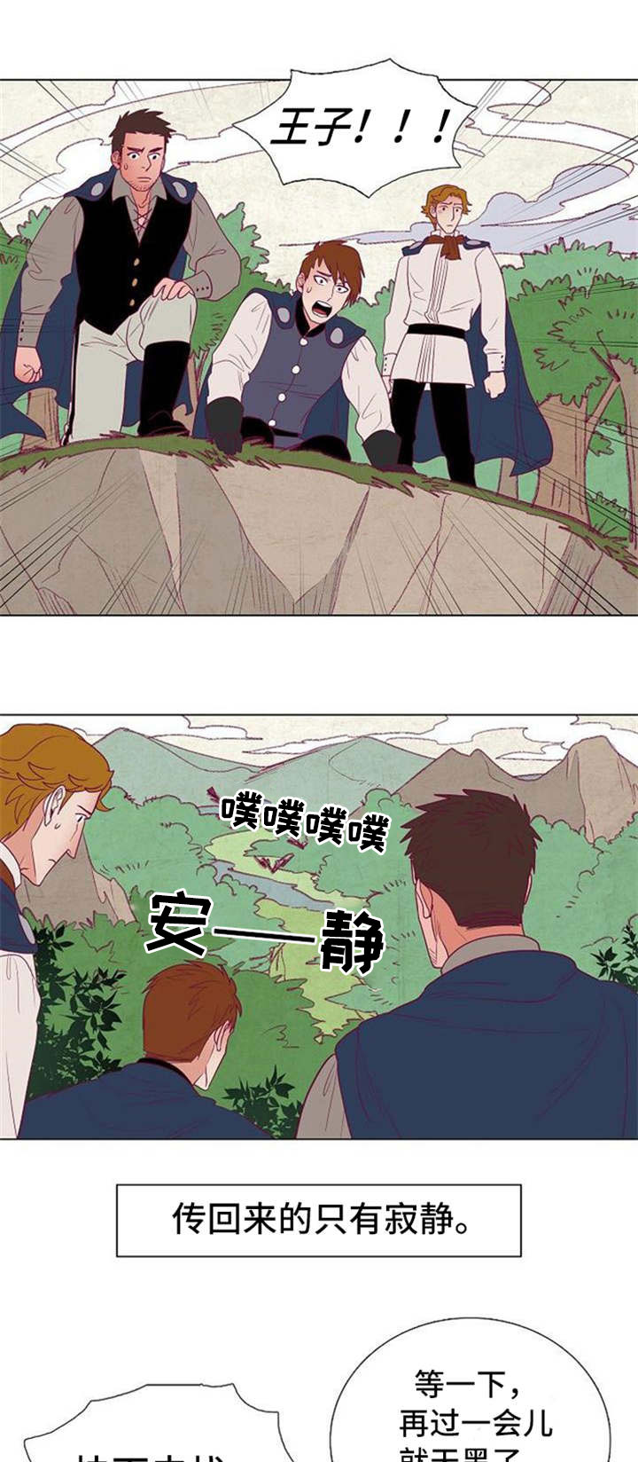 《千古传说》漫画最新章节第38章：失忆免费下拉式在线观看章节第【16】张图片