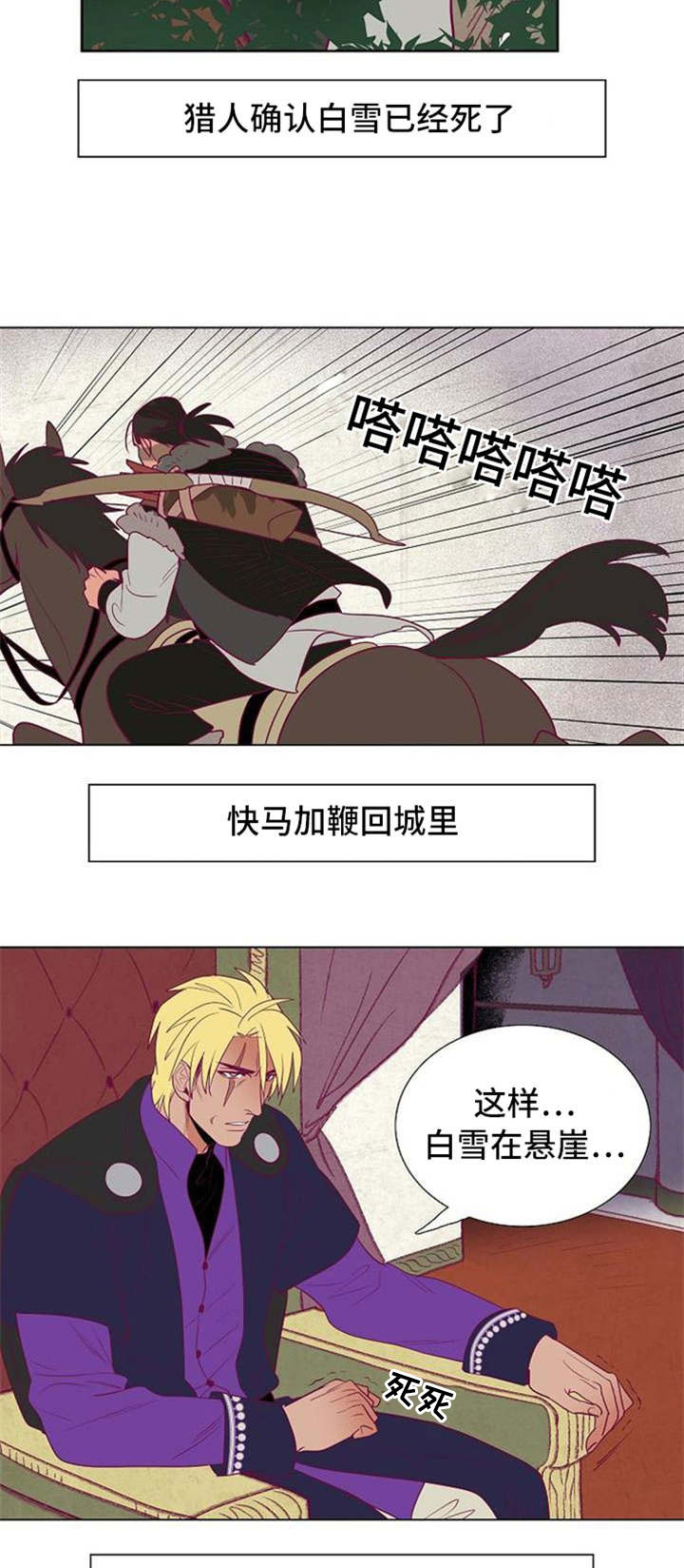 《千古传说》漫画最新章节第38章：失忆免费下拉式在线观看章节第【14】张图片