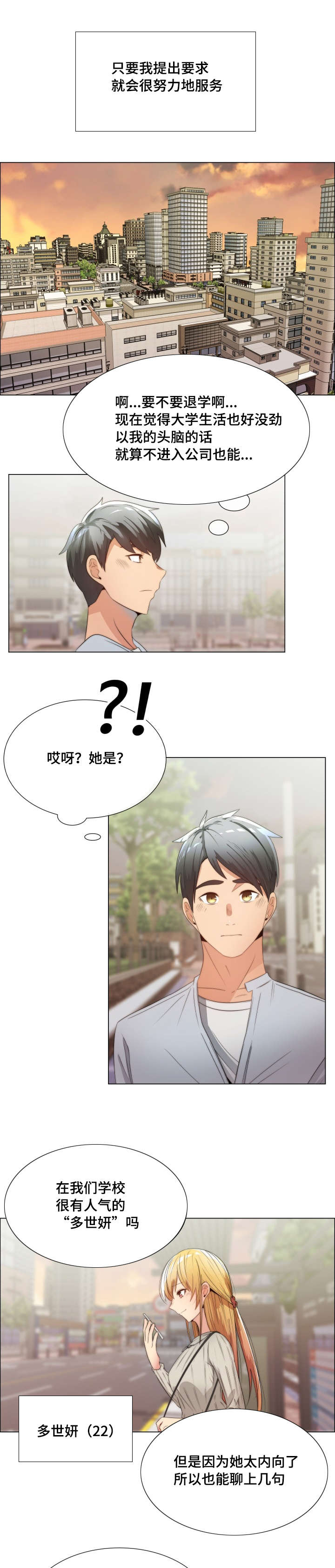 《听话的奖励》漫画最新章节第2章：什么都可以免费下拉式在线观看章节第【4】张图片