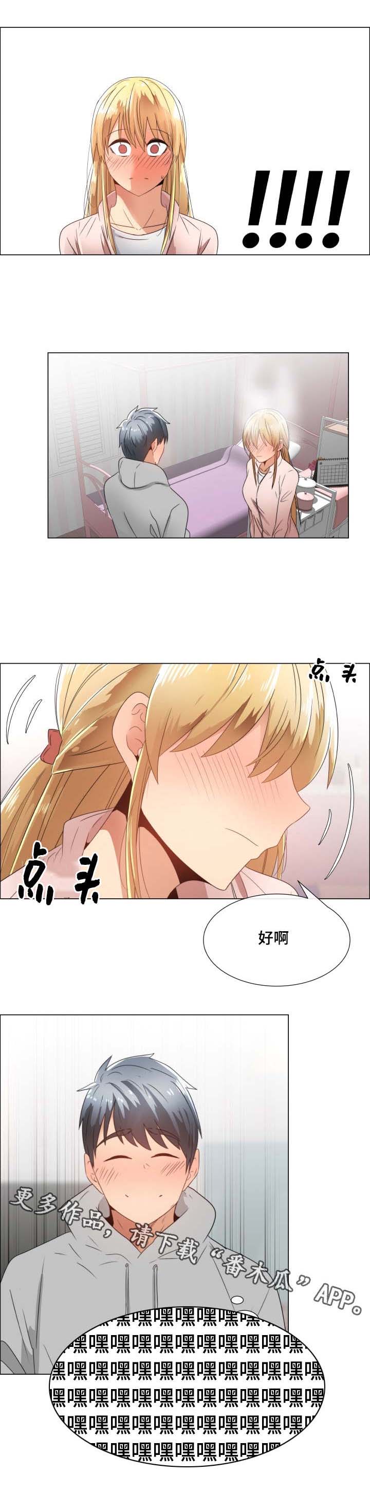 《听话的奖励》漫画最新章节第5章：真心的免费下拉式在线观看章节第【4】张图片