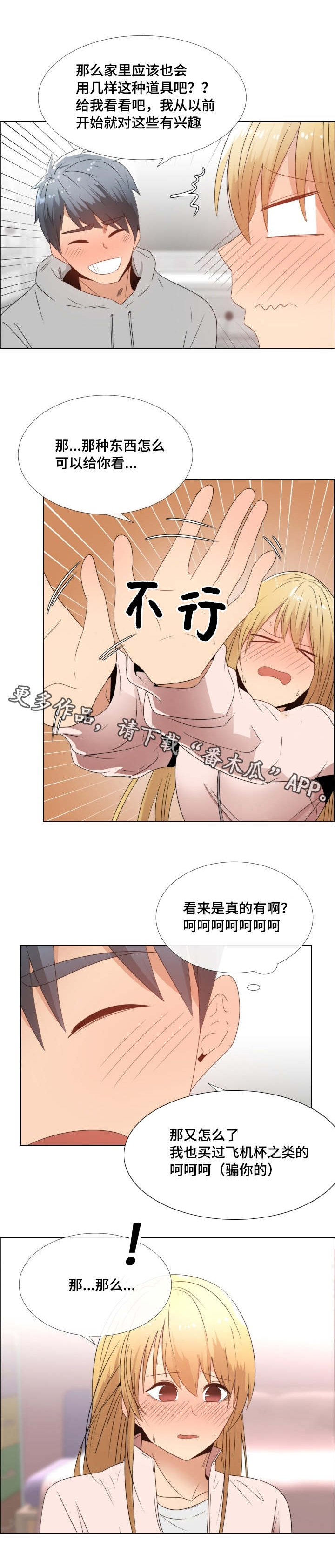 《听话的奖励》漫画最新章节第5章：真心的免费下拉式在线观看章节第【6】张图片