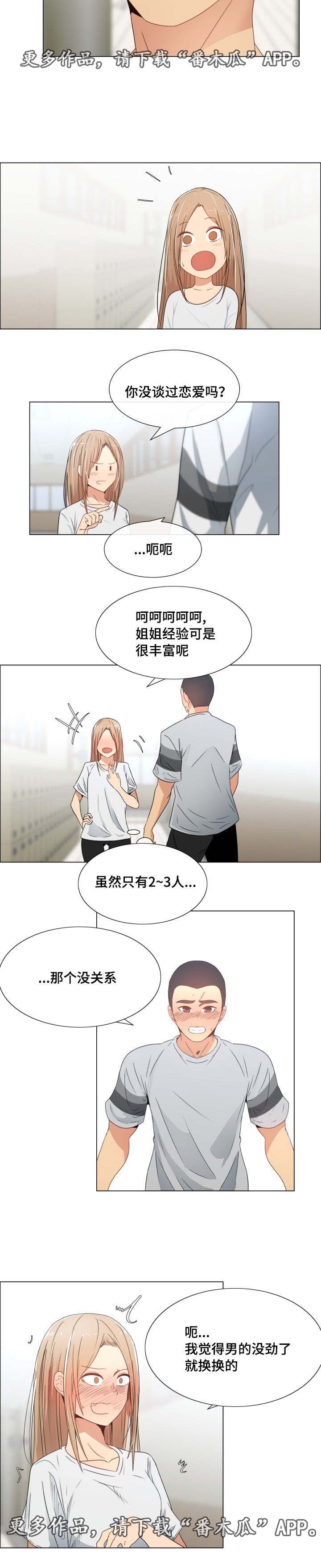 《听话的奖励》漫画最新章节第7章：主动免费下拉式在线观看章节第【5】张图片