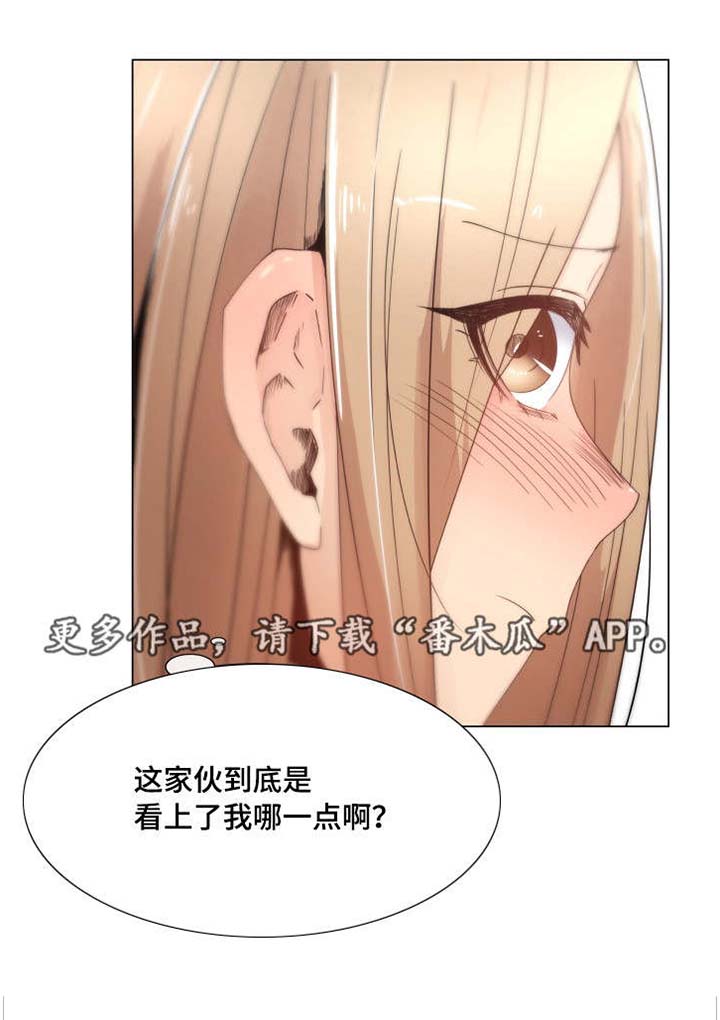 《听话的奖励》漫画最新章节第8章：新开始免费下拉式在线观看章节第【1】张图片