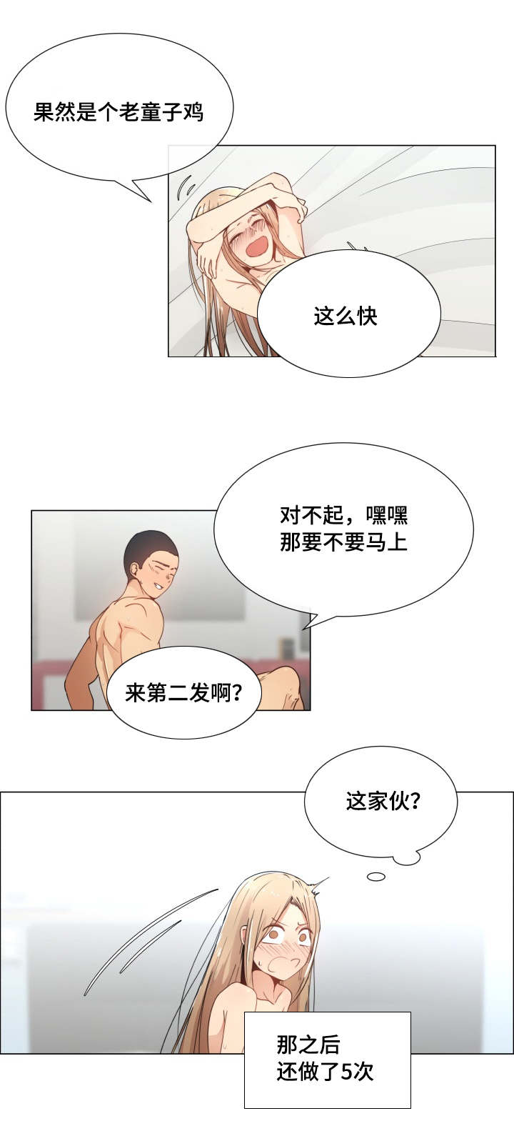 《听话的奖励》漫画最新章节第9章：可怕免费下拉式在线观看章节第【2】张图片