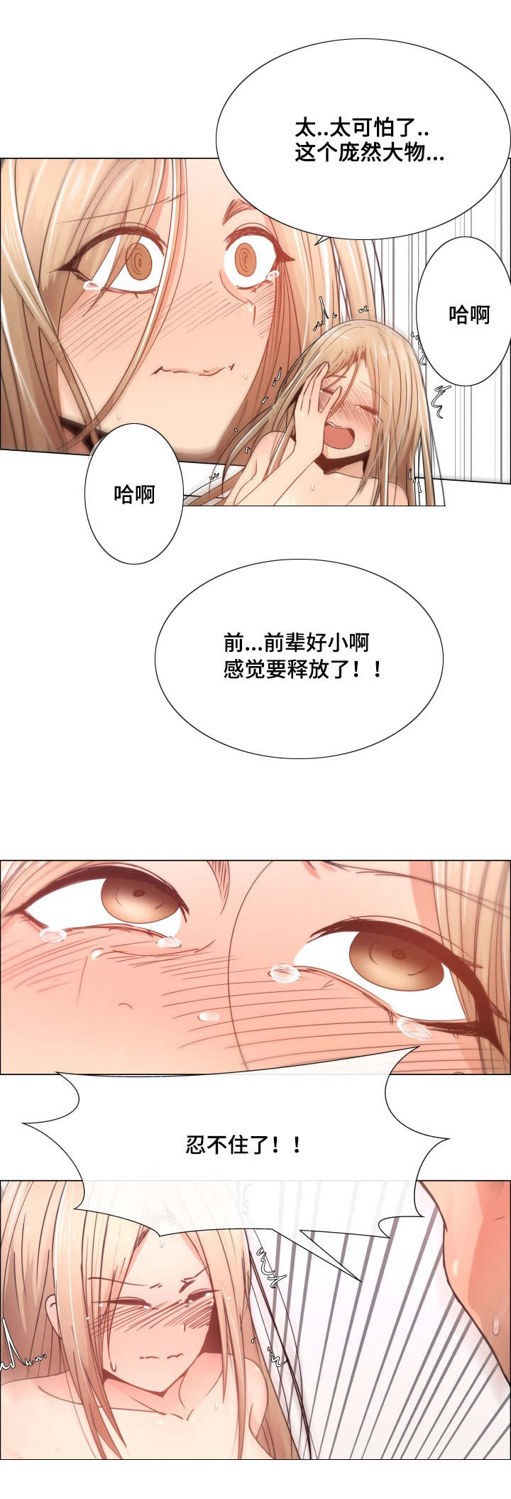 《听话的奖励》漫画最新章节第9章：可怕免费下拉式在线观看章节第【3】张图片