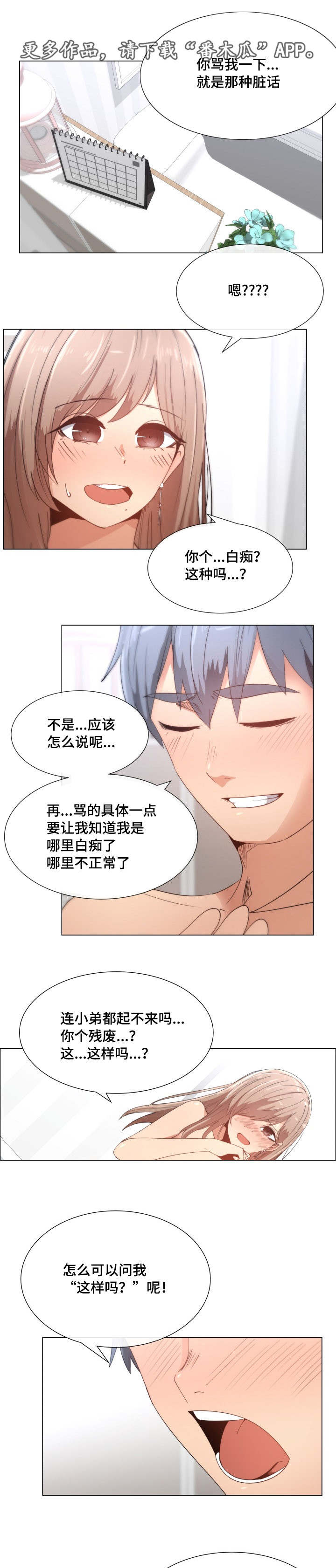 《听话的奖励》漫画最新章节第10章：骂我吧免费下拉式在线观看章节第【2】张图片