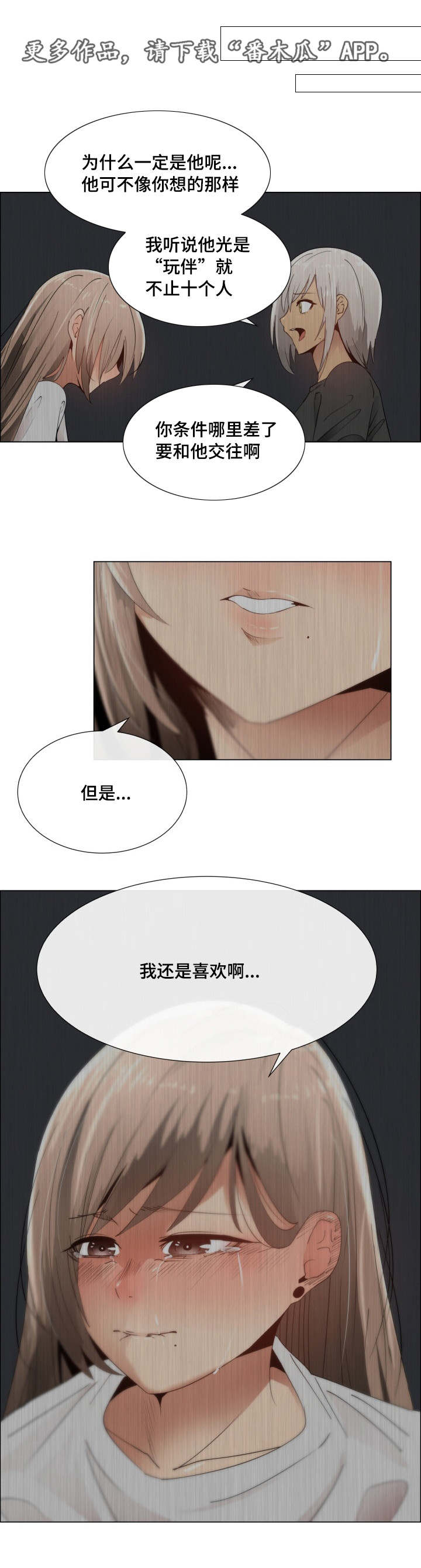 《听话的奖励》漫画最新章节第11章：没感觉免费下拉式在线观看章节第【3】张图片