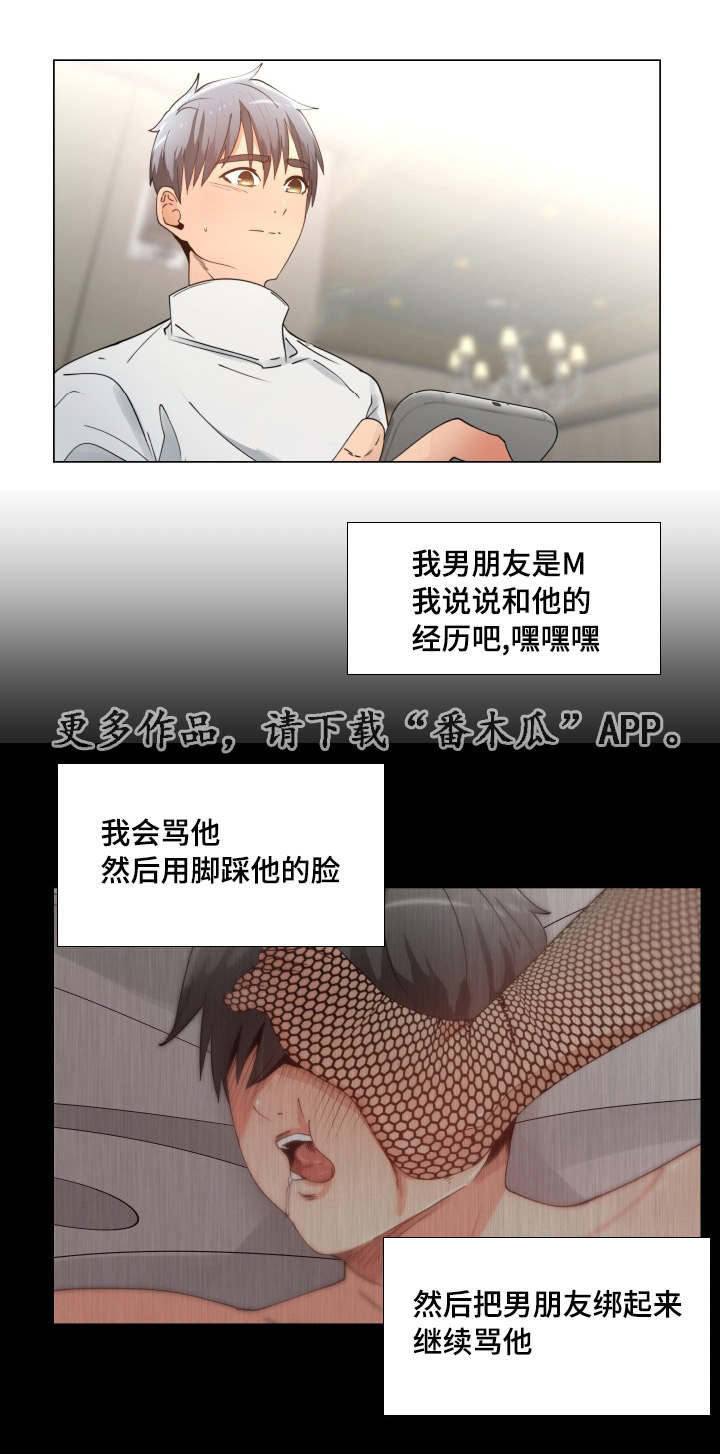 《听话的奖励》漫画最新章节第13章：了解一下免费下拉式在线观看章节第【3】张图片