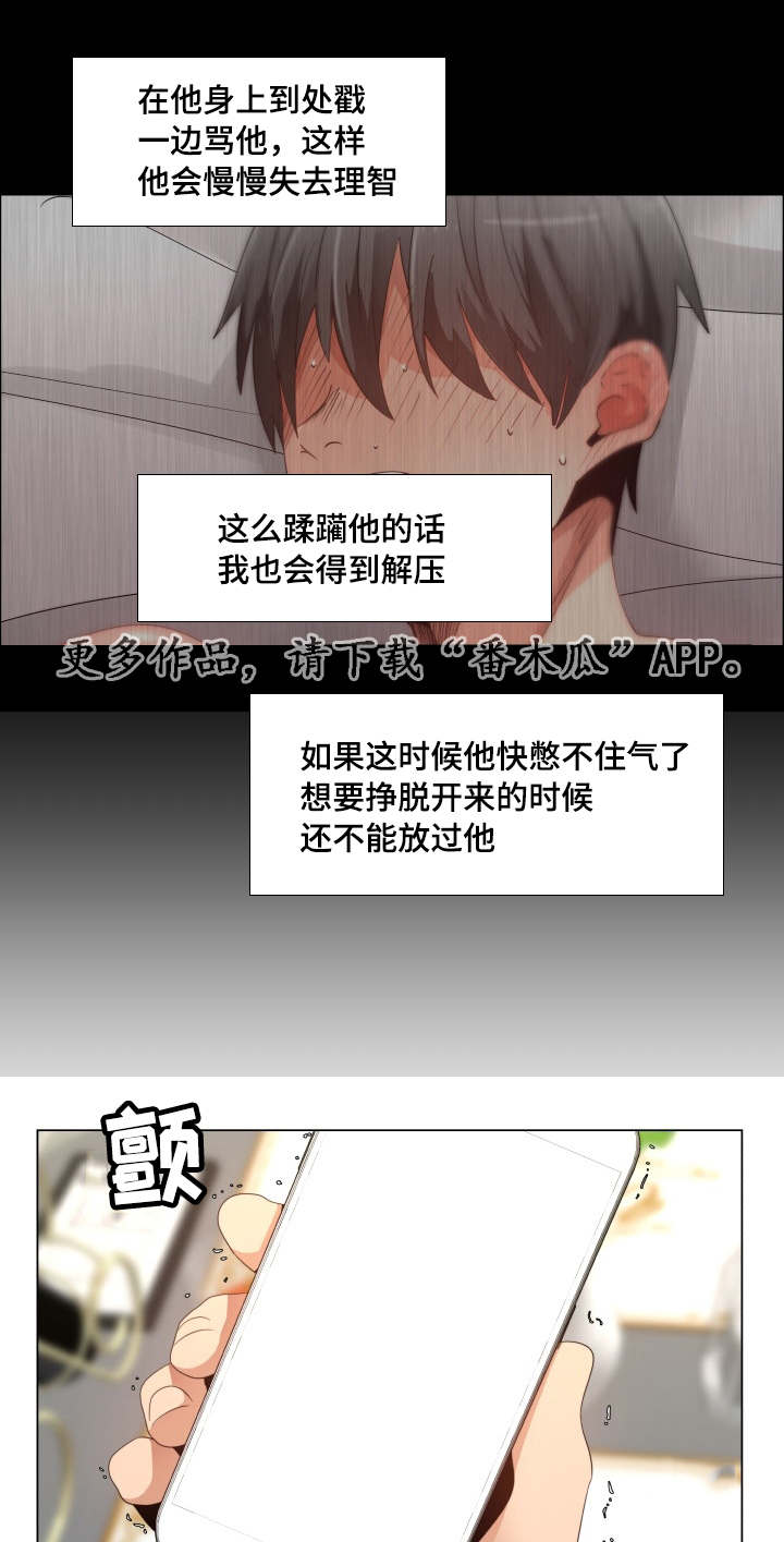 《听话的奖励》漫画最新章节第13章：了解一下免费下拉式在线观看章节第【2】张图片