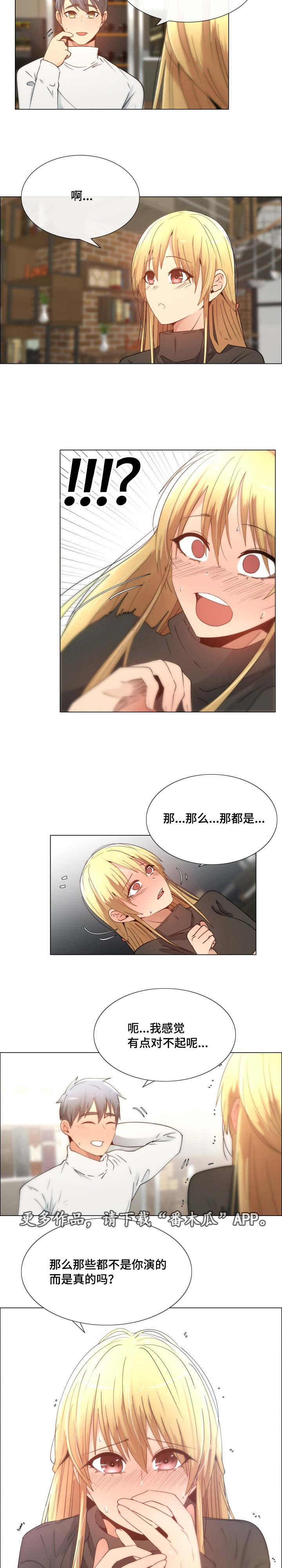 《听话的奖励》漫画最新章节第13章：了解一下免费下拉式在线观看章节第【6】张图片