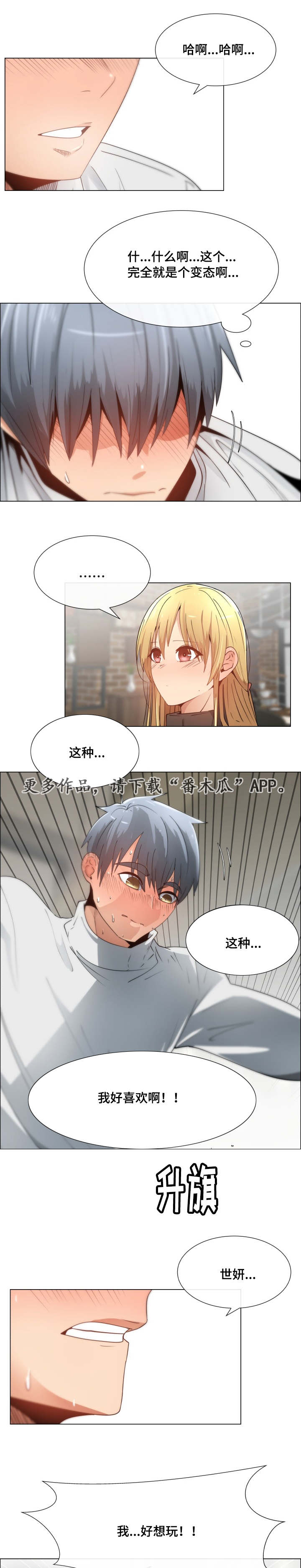 《听话的奖励》漫画最新章节第14章：好想玩免费下拉式在线观看章节第【6】张图片