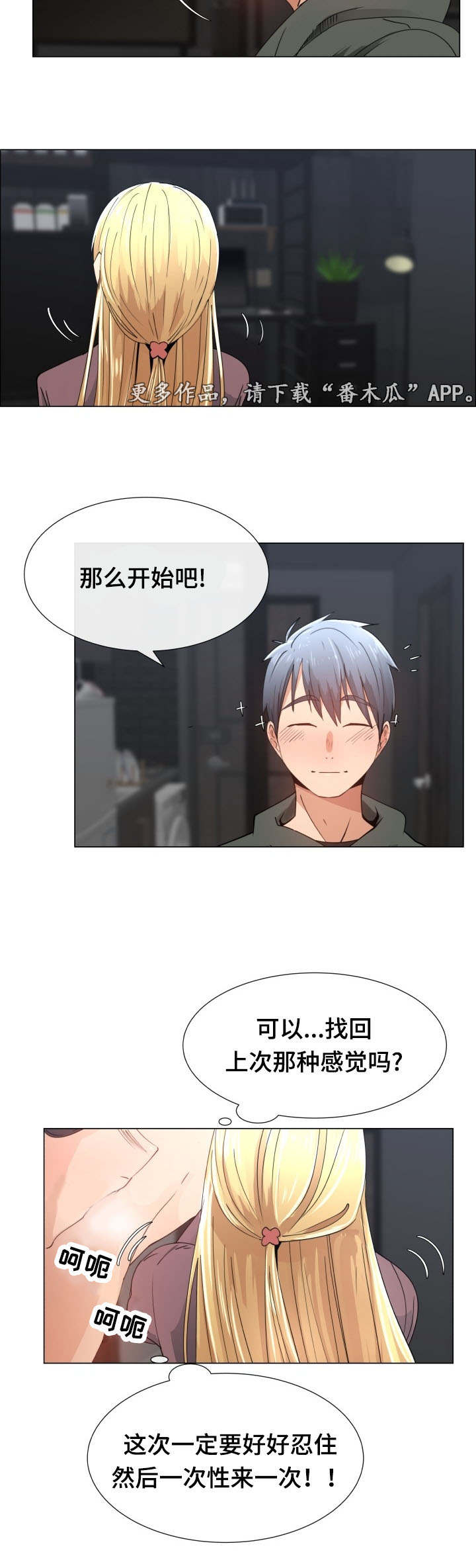 《听话的奖励》漫画最新章节第14章：好想玩免费下拉式在线观看章节第【3】张图片