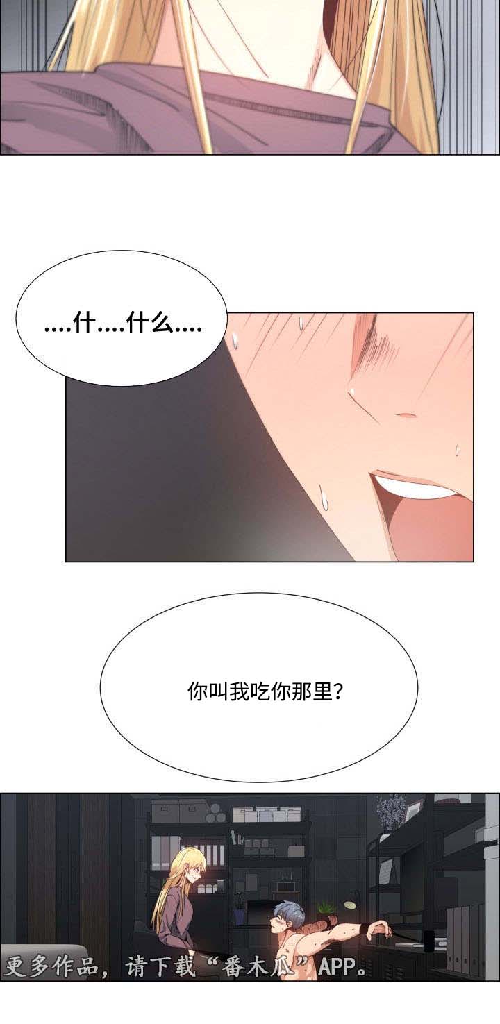 《听话的奖励》漫画最新章节第15章：服从命令免费下拉式在线观看章节第【1】张图片