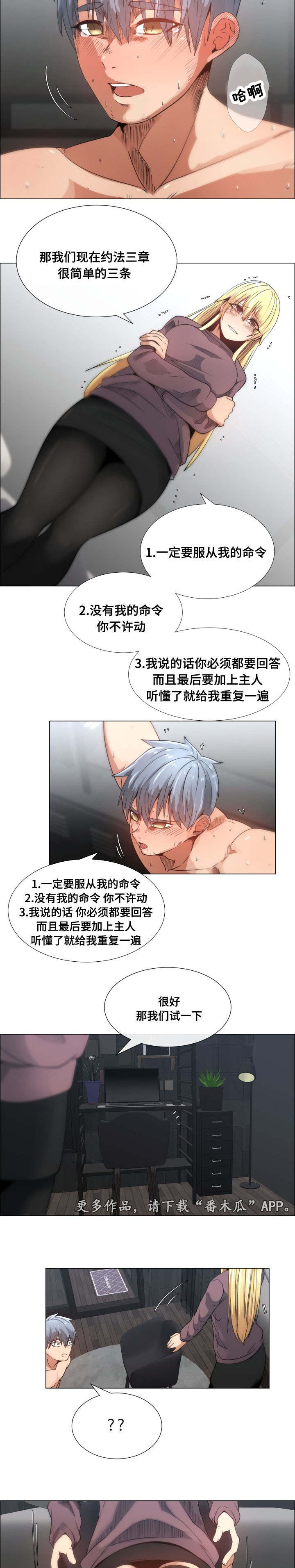 《听话的奖励》漫画最新章节第15章：服从命令免费下拉式在线观看章节第【3】张图片