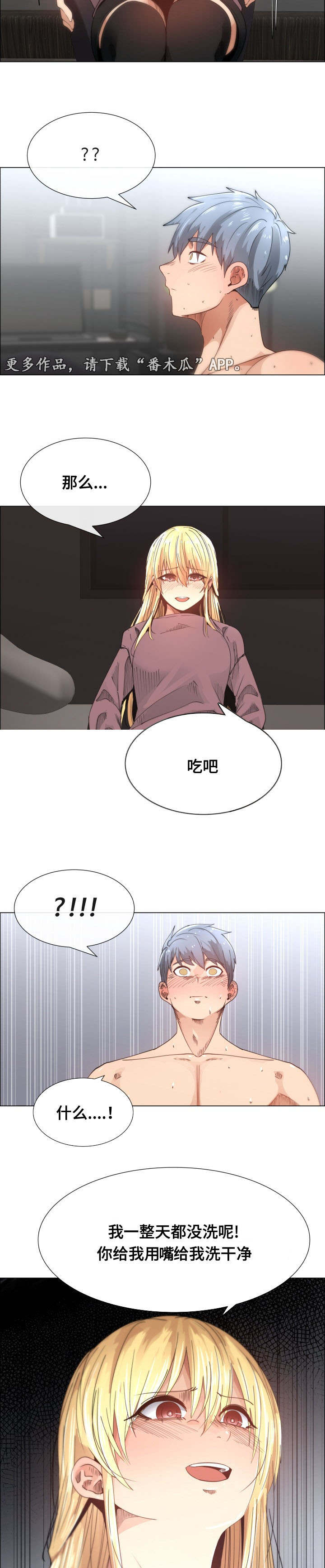 《听话的奖励》漫画最新章节第15章：服从命令免费下拉式在线观看章节第【2】张图片