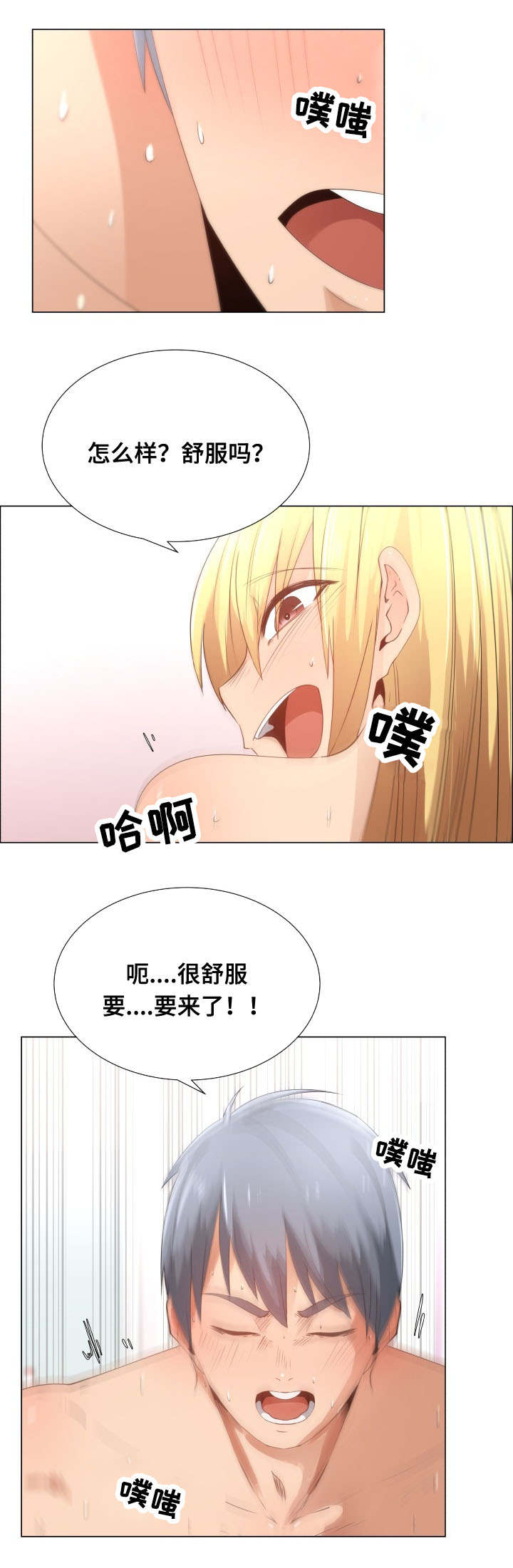 《听话的奖励》漫画最新章节第24章：要不要交往免费下拉式在线观看章节第【3】张图片