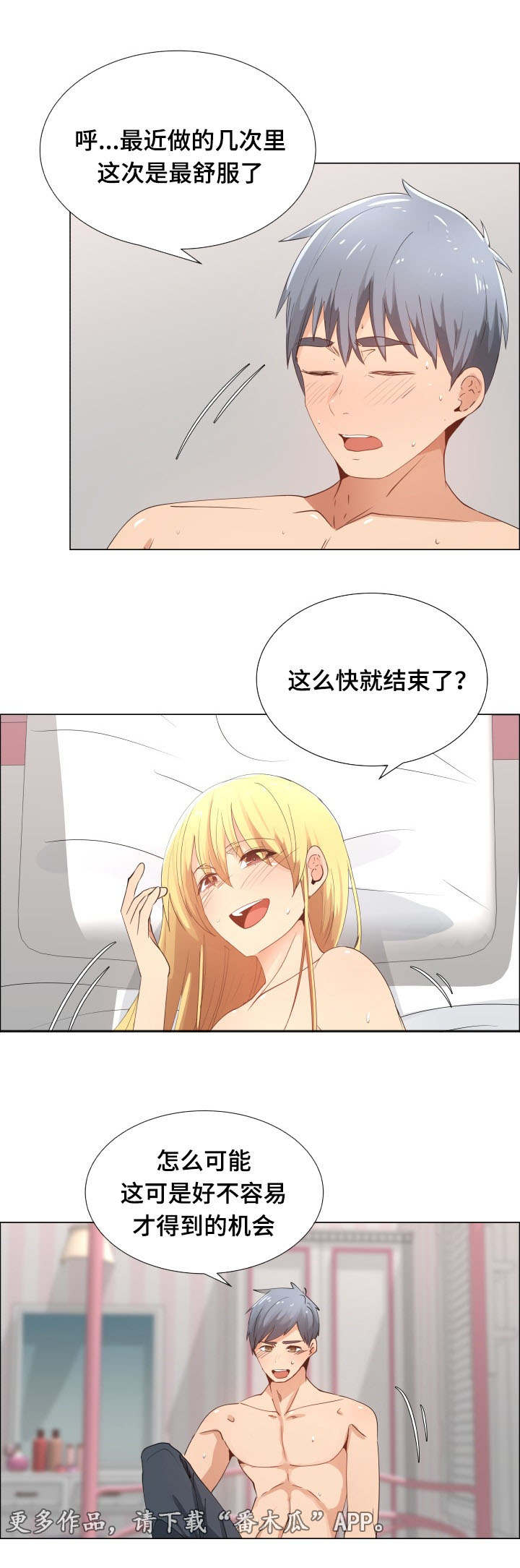 《听话的奖励》漫画最新章节第24章：要不要交往免费下拉式在线观看章节第【2】张图片