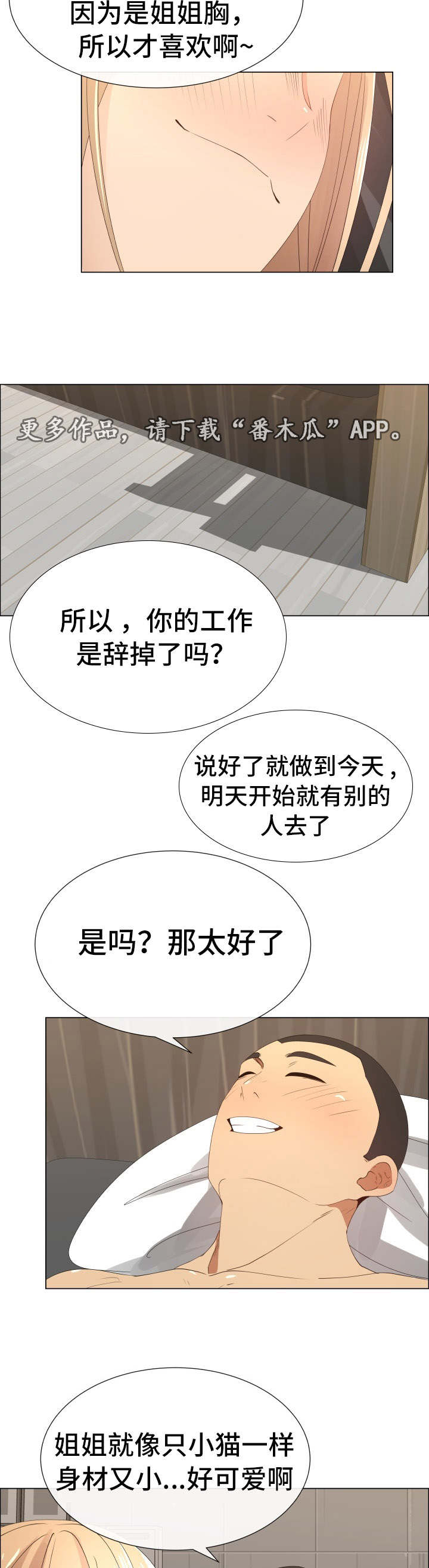 《听话的奖励》漫画最新章节第26章：断了联系免费下拉式在线观看章节第【3】张图片