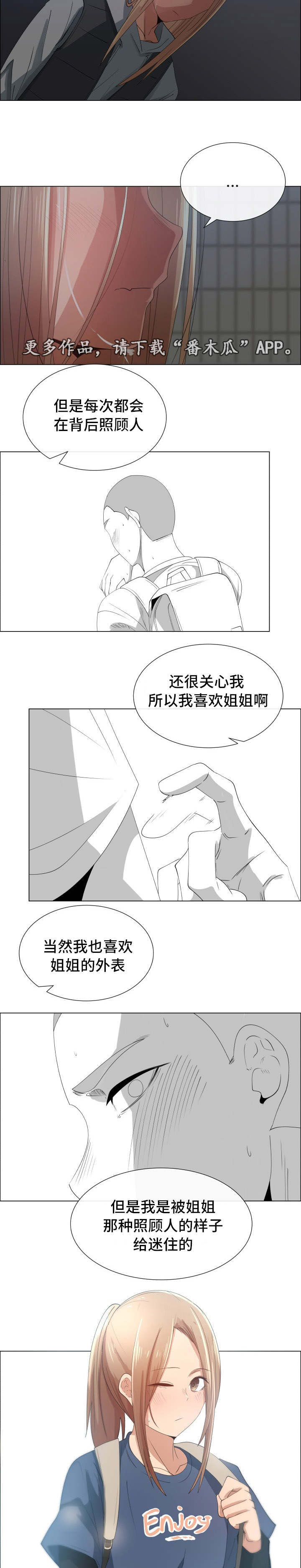 《听话的奖励》漫画最新章节第28章：喜欢的原因免费下拉式在线观看章节第【7】张图片