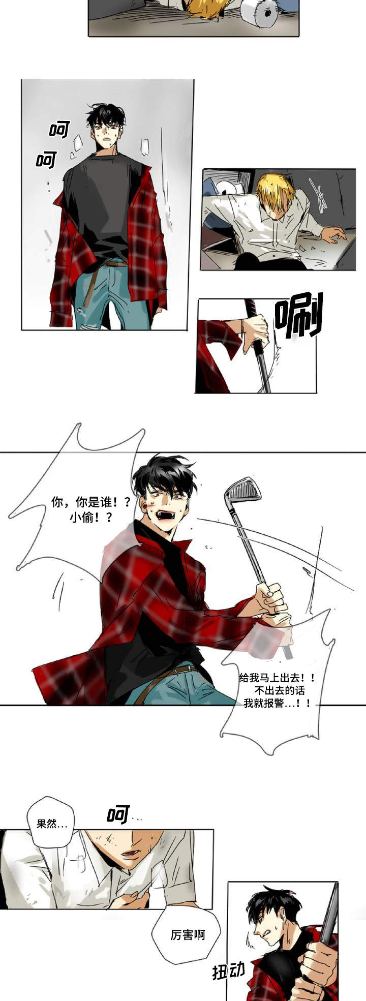 《魔王的宝座》漫画最新章节第1章：你是谁免费下拉式在线观看章节第【3】张图片