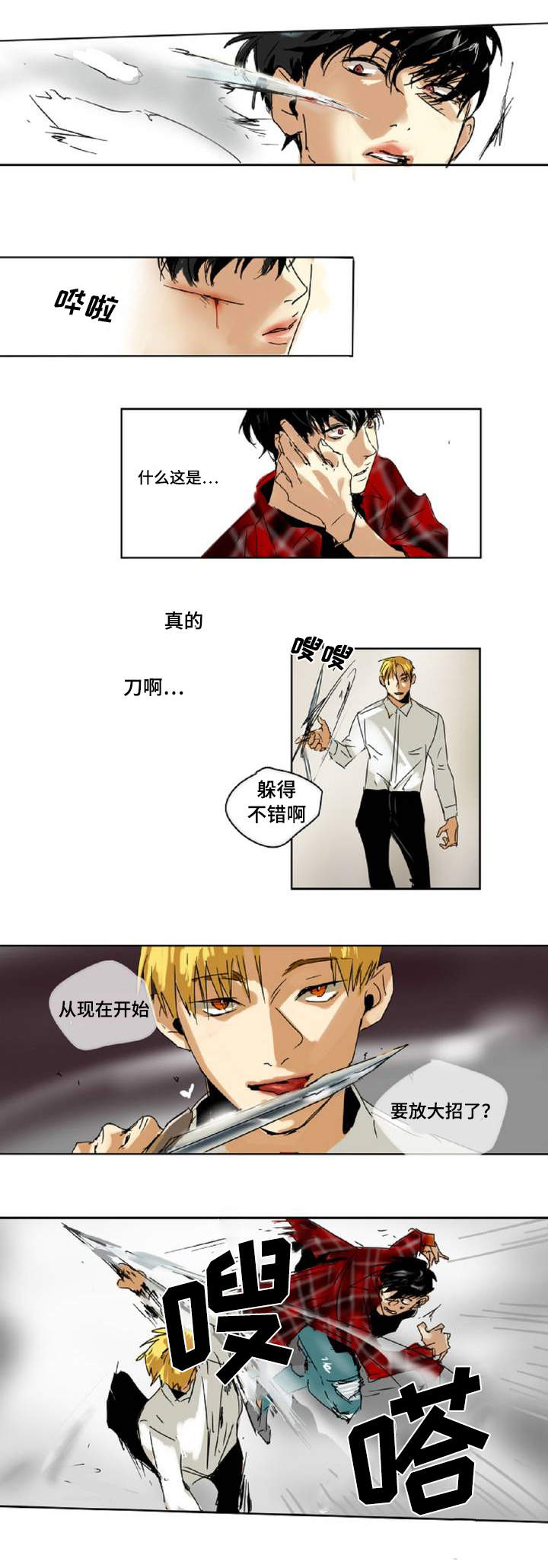 《魔王的宝座》漫画最新章节第1章：你是谁免费下拉式在线观看章节第【6】张图片