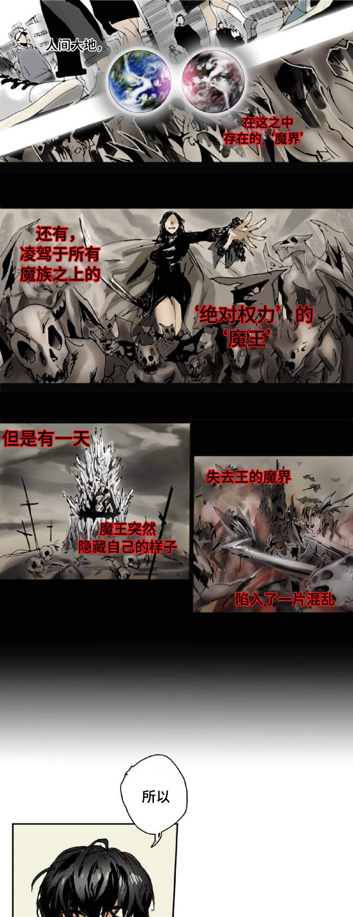 《魔王的宝座》漫画最新章节第2章：追杀免费下拉式在线观看章节第【15】张图片