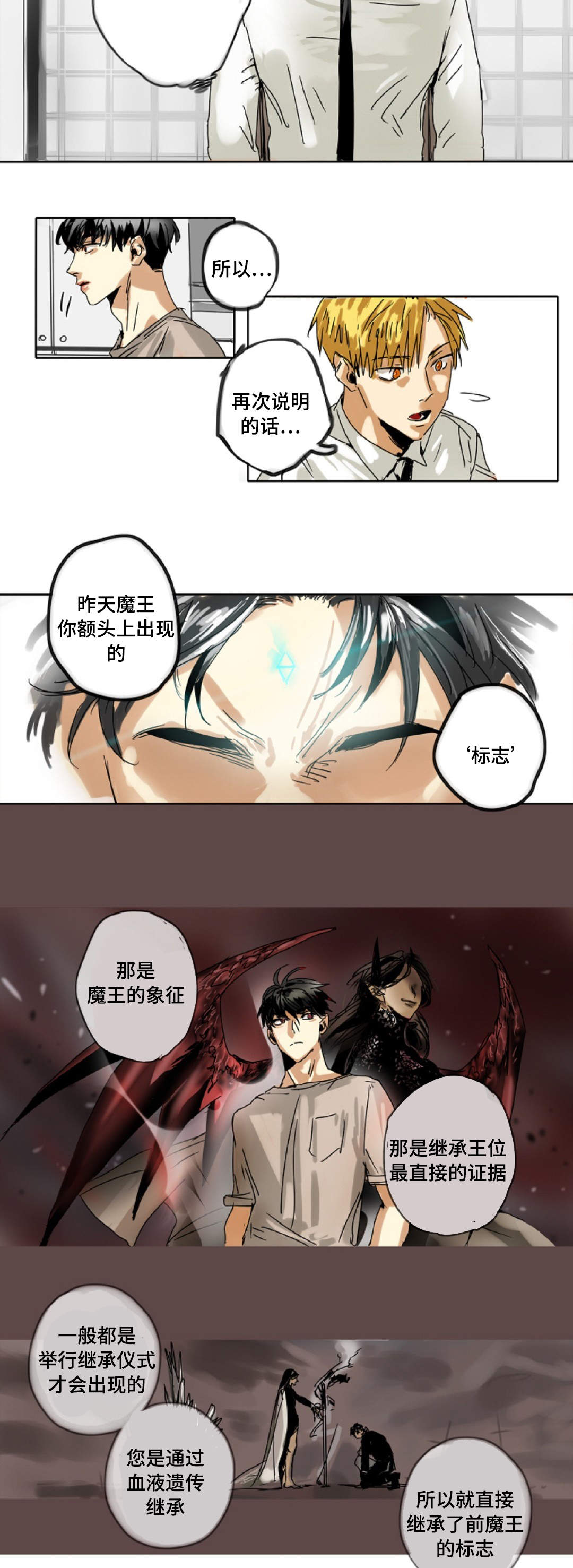 《魔王的宝座》漫画最新章节第3章：魔王的标志免费下拉式在线观看章节第【3】张图片