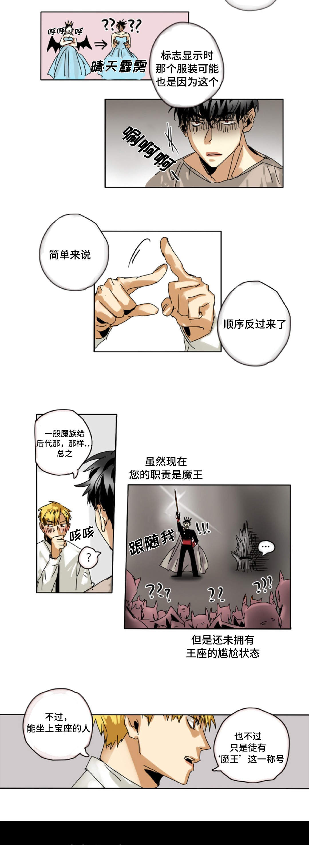 《魔王的宝座》漫画最新章节第3章：魔王的标志免费下拉式在线观看章节第【2】张图片