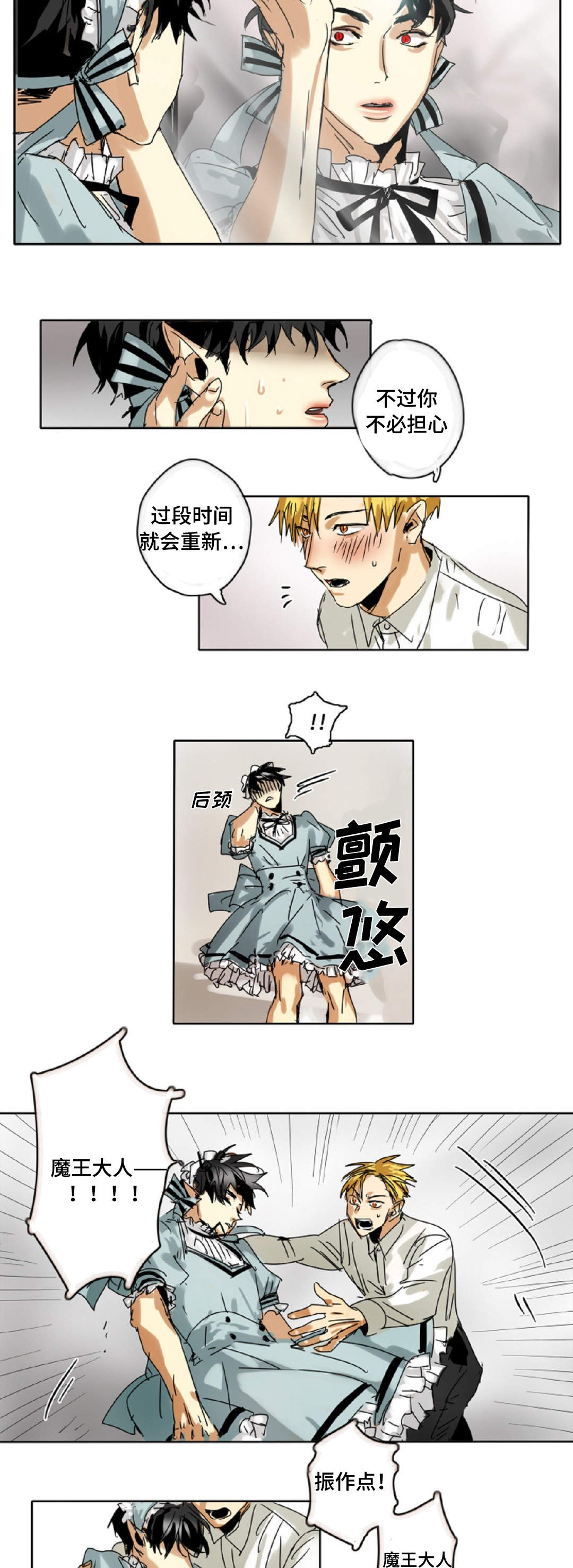 《魔王的宝座》漫画最新章节第3章：魔王的标志免费下拉式在线观看章节第【11】张图片