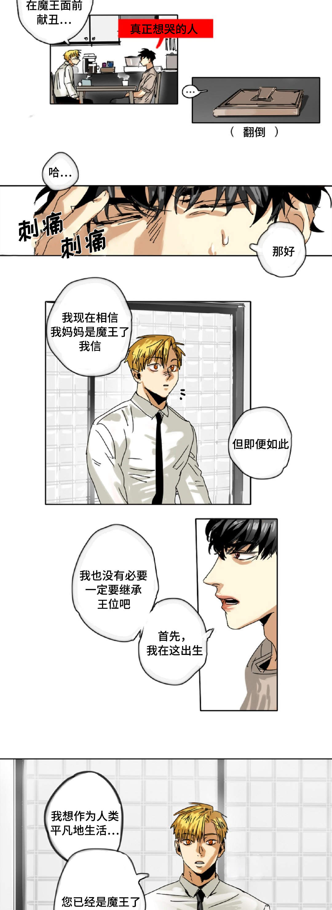 《魔王的宝座》漫画最新章节第3章：魔王的标志免费下拉式在线观看章节第【4】张图片