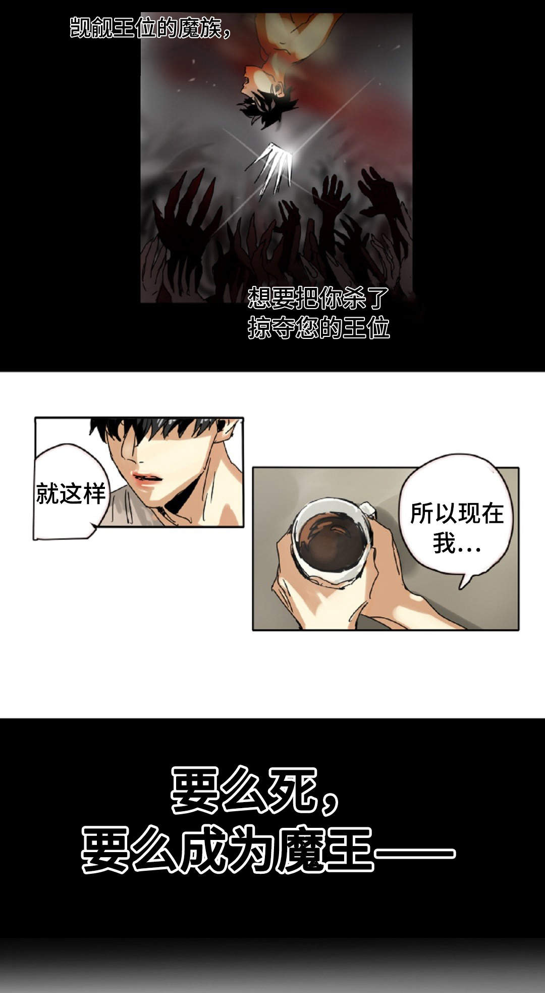 《魔王的宝座》漫画最新章节第3章：魔王的标志免费下拉式在线观看章节第【1】张图片