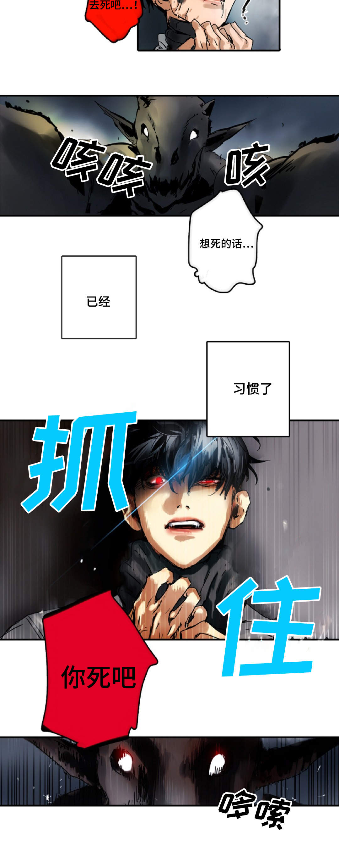 《魔王的宝座》漫画最新章节第4章：危机免费下拉式在线观看章节第【6】张图片