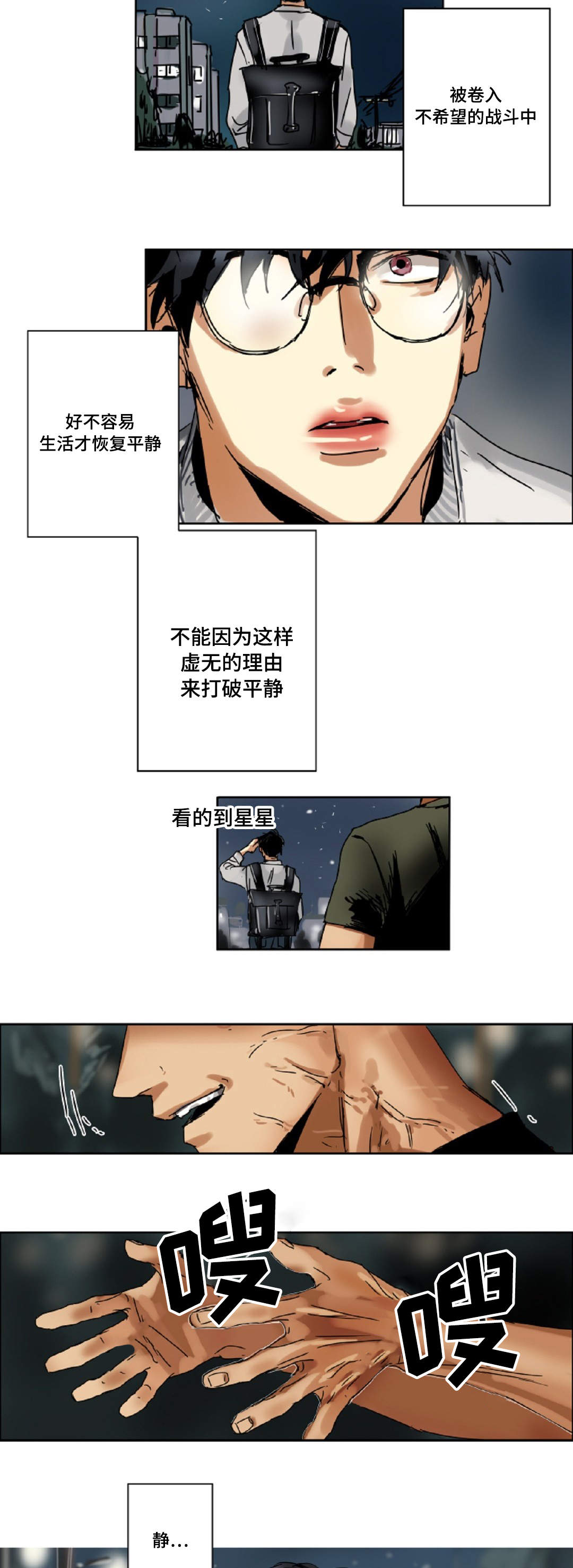 《魔王的宝座》漫画最新章节第4章：危机免费下拉式在线观看章节第【10】张图片