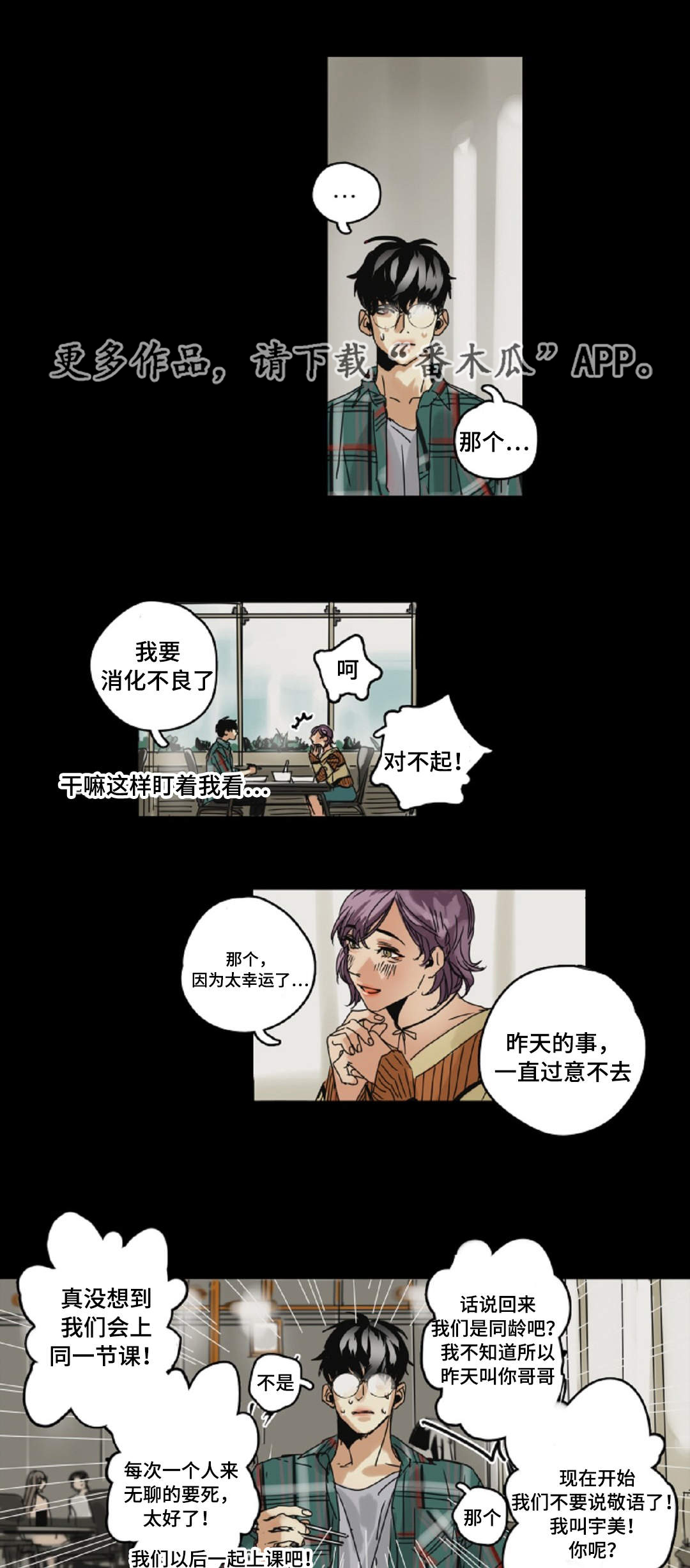 《魔王的宝座》漫画最新章节第7章：又见面了免费下拉式在线观看章节第【5】张图片