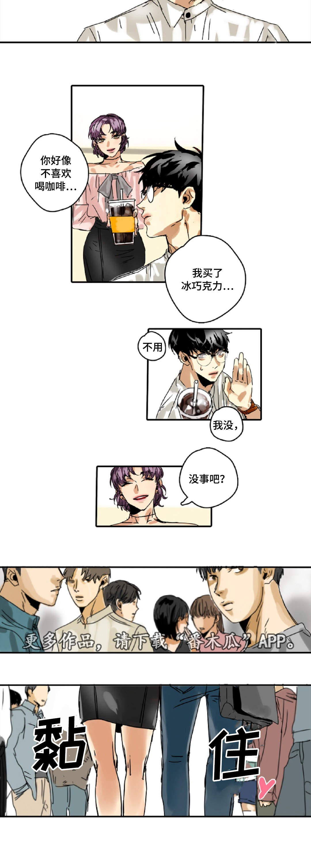 《魔王的宝座》漫画最新章节第7章：又见面了免费下拉式在线观看章节第【3】张图片