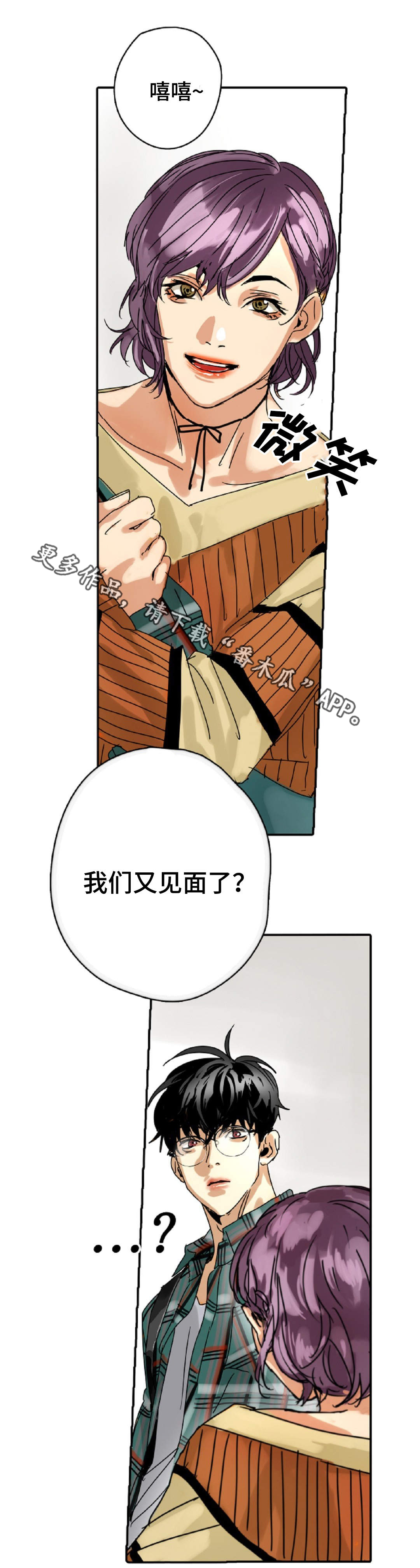 《魔王的宝座》漫画最新章节第7章：又见面了免费下拉式在线观看章节第【9】张图片