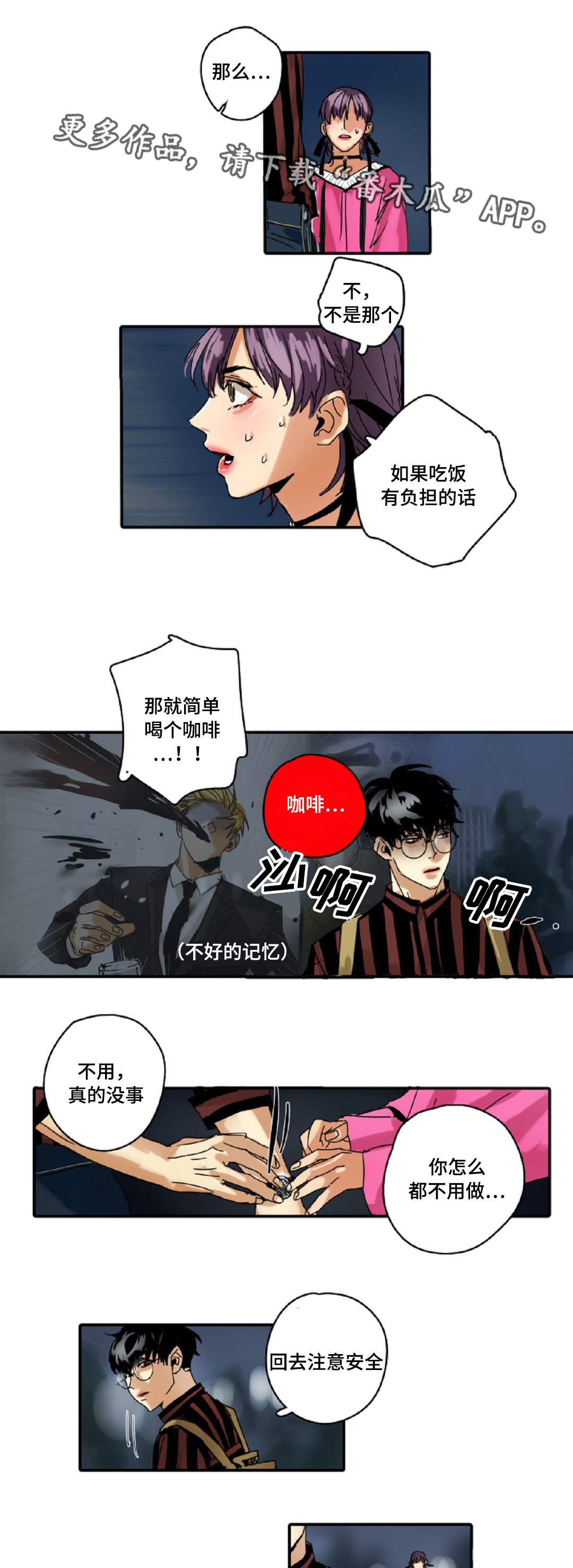 《魔王的宝座》漫画最新章节第7章：又见面了免费下拉式在线观看章节第【12】张图片