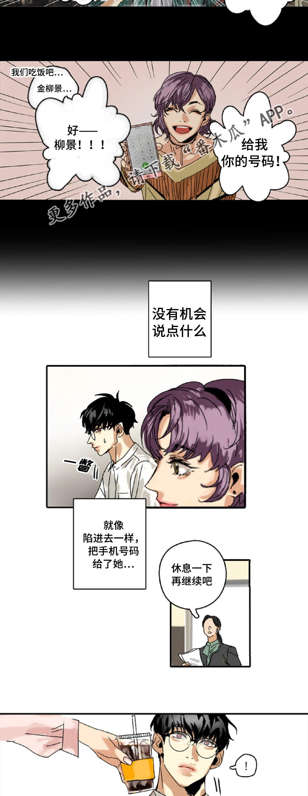 《魔王的宝座》漫画最新章节第7章：又见面了免费下拉式在线观看章节第【4】张图片