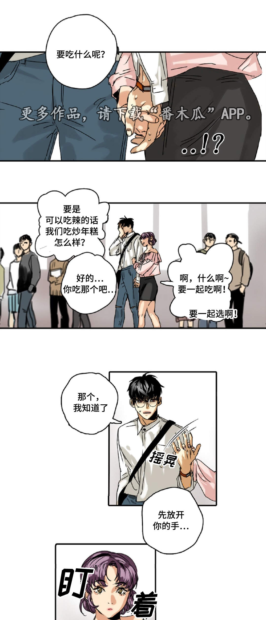 《魔王的宝座》漫画最新章节第7章：又见面了免费下拉式在线观看章节第【2】张图片