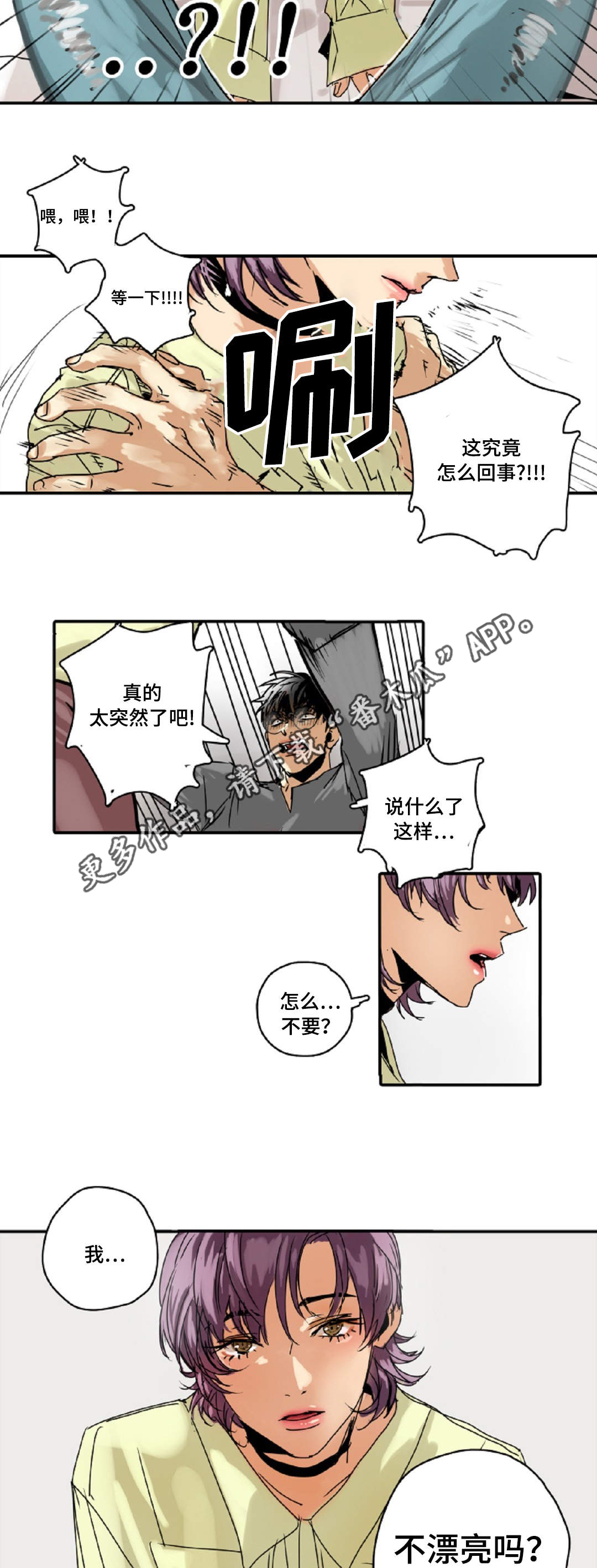 《魔王的宝座》漫画最新章节第8章：别动免费下拉式在线观看章节第【5】张图片