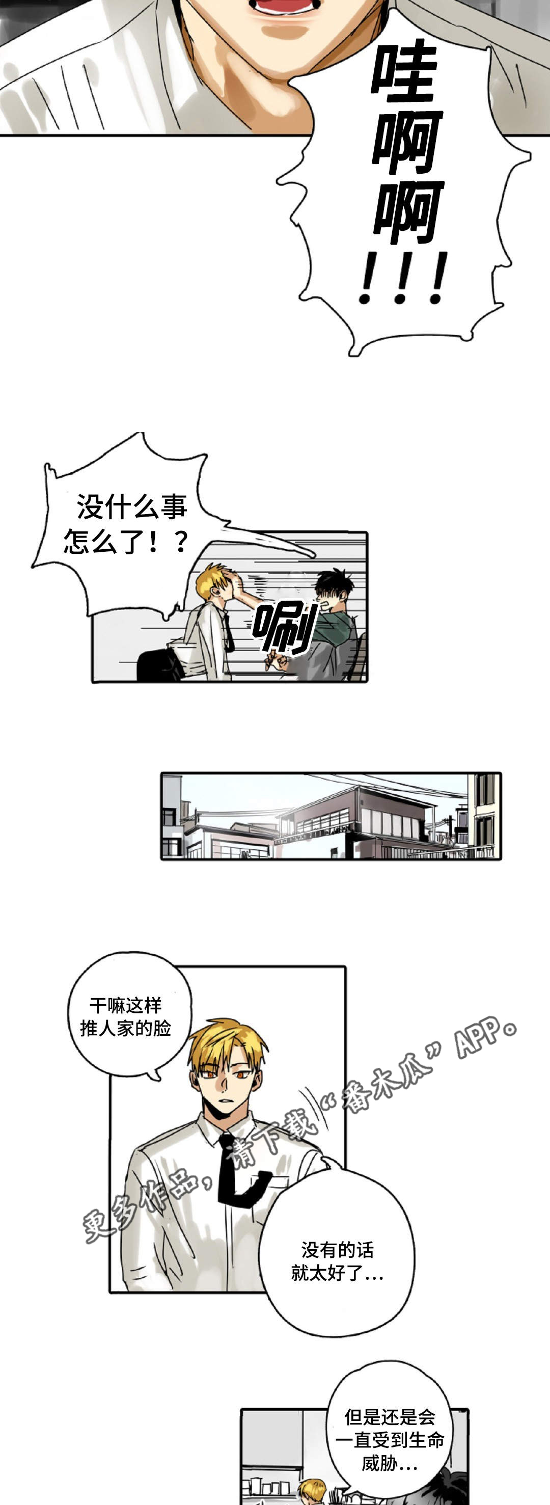 《魔王的宝座》漫画最新章节第8章：别动免费下拉式在线观看章节第【11】张图片