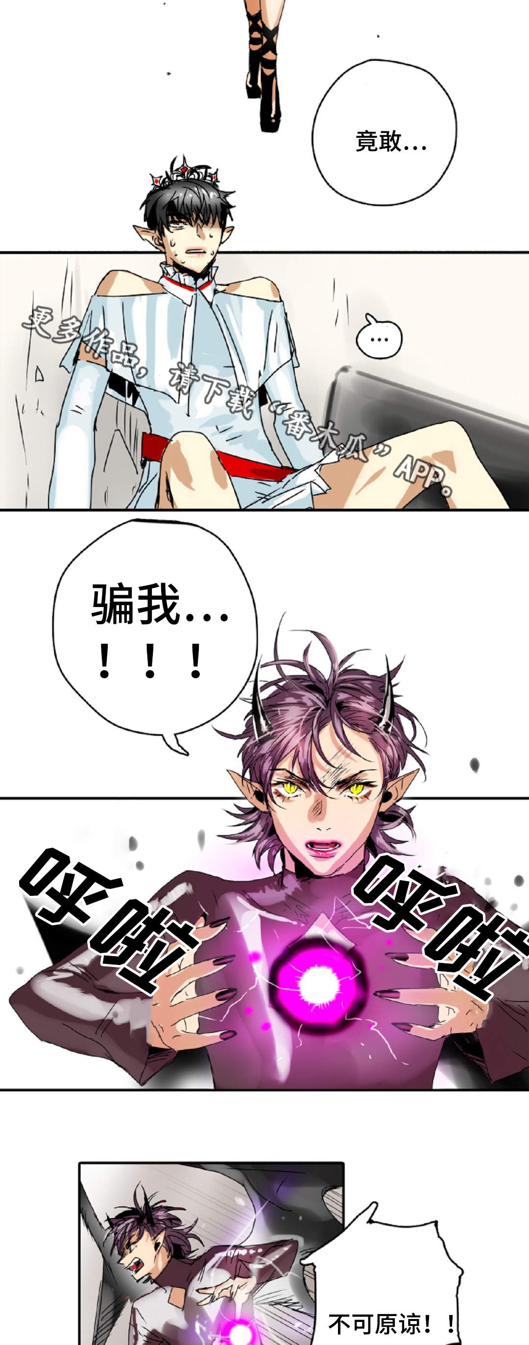 《魔王的宝座》漫画最新章节第9章：男扮女装免费下拉式在线观看章节第【3】张图片