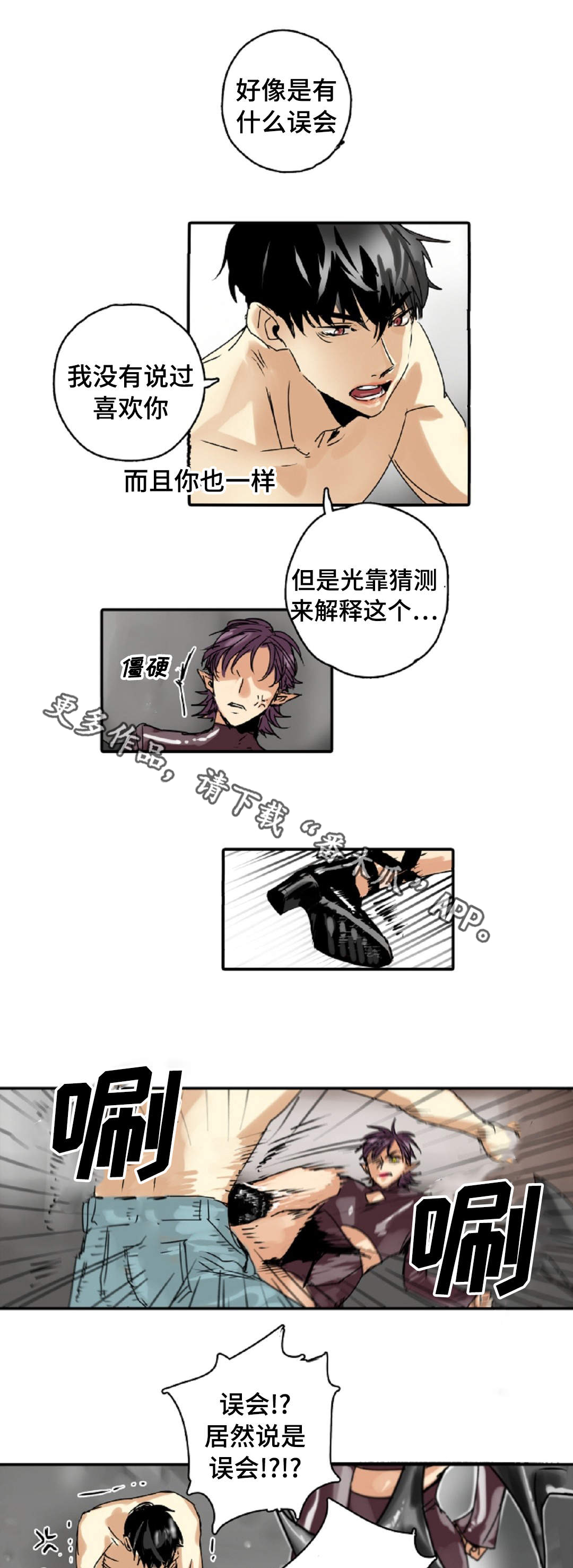 《魔王的宝座》漫画最新章节第10章：我喜欢你免费下拉式在线观看章节第【7】张图片