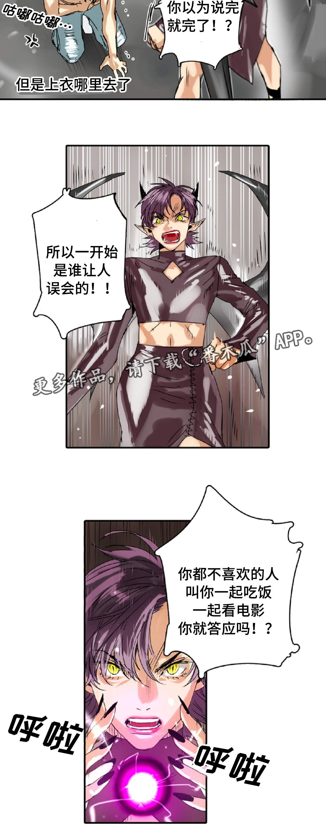 《魔王的宝座》漫画最新章节第10章：我喜欢你免费下拉式在线观看章节第【6】张图片