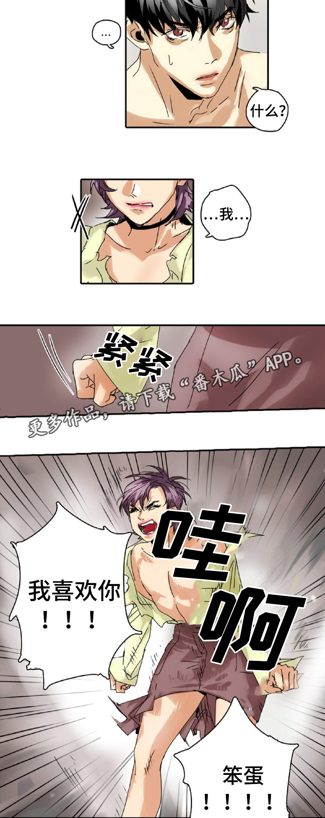 《魔王的宝座》漫画最新章节第10章：我喜欢你免费下拉式在线观看章节第【4】张图片