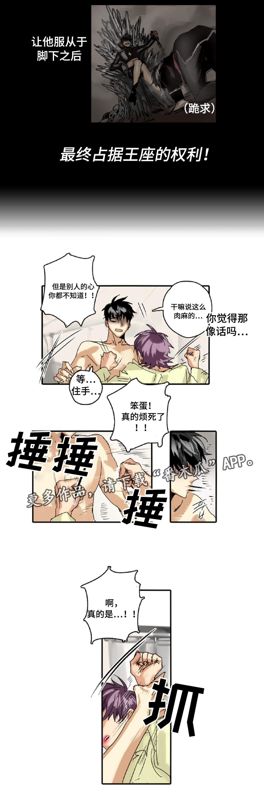 《魔王的宝座》漫画最新章节第10章：我喜欢你免费下拉式在线观看章节第【1】张图片