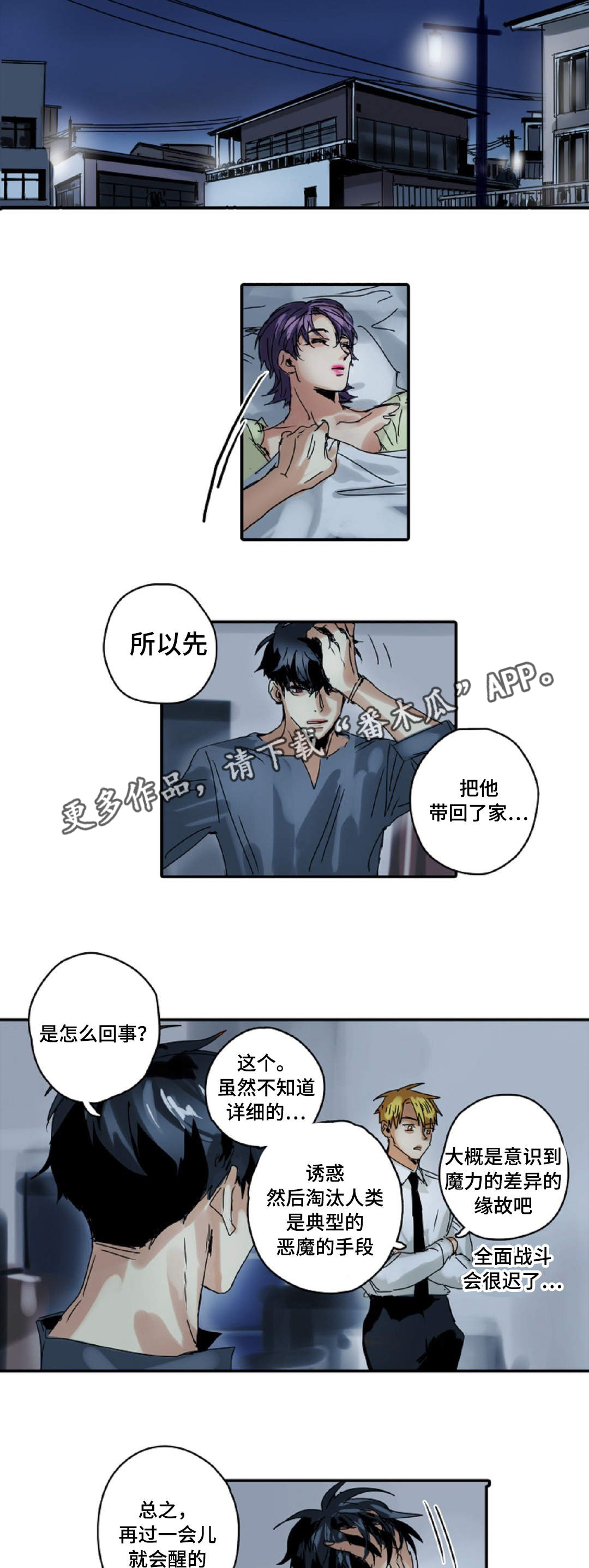 《魔王的宝座》漫画最新章节第11章：手下免费下拉式在线观看章节第【12】张图片