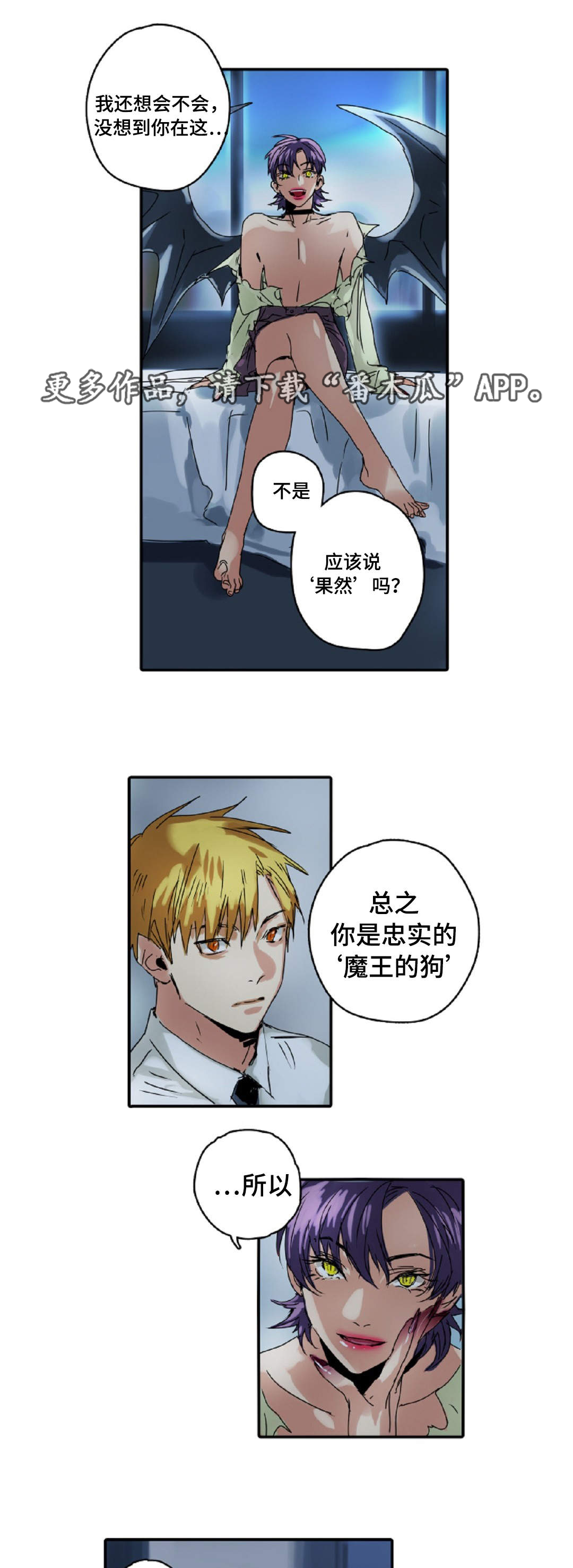 《魔王的宝座》漫画最新章节第11章：手下免费下拉式在线观看章节第【9】张图片