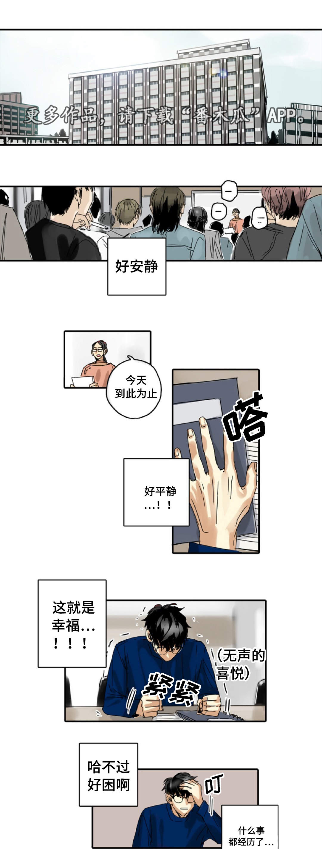 《魔王的宝座》漫画最新章节第12章：不要跟着我免费下拉式在线观看章节第【6】张图片