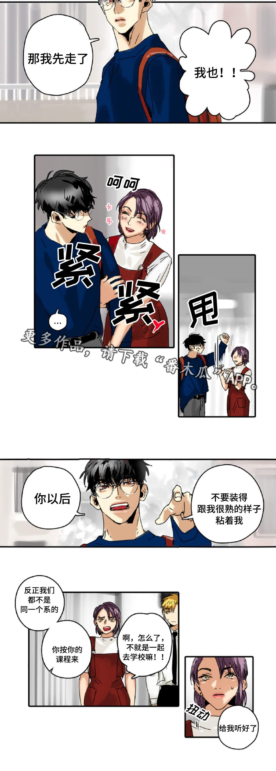 《魔王的宝座》漫画最新章节第12章：不要跟着我免费下拉式在线观看章节第【8】张图片